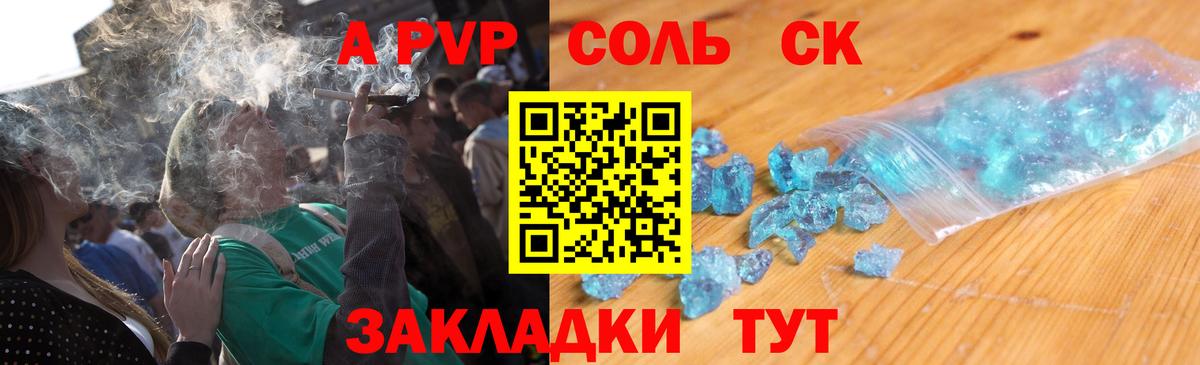 A-PVP VHQ Чебаркуль