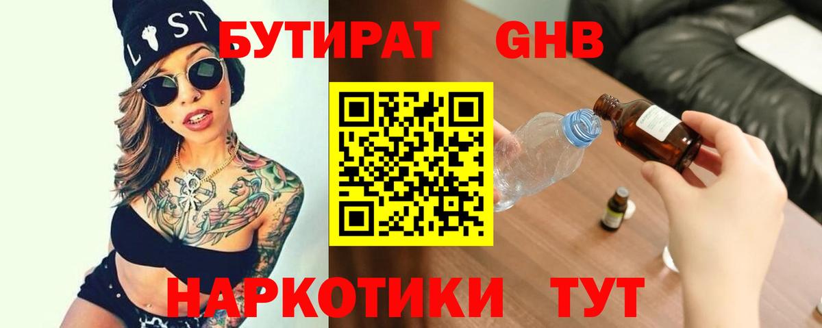 БУТИРАТ вода Чебаркуль
