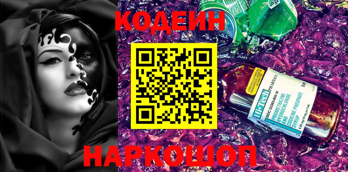 Codein Purple Drank  Кодеин Purple Drank  Чебаркуль  Вход с VPN 