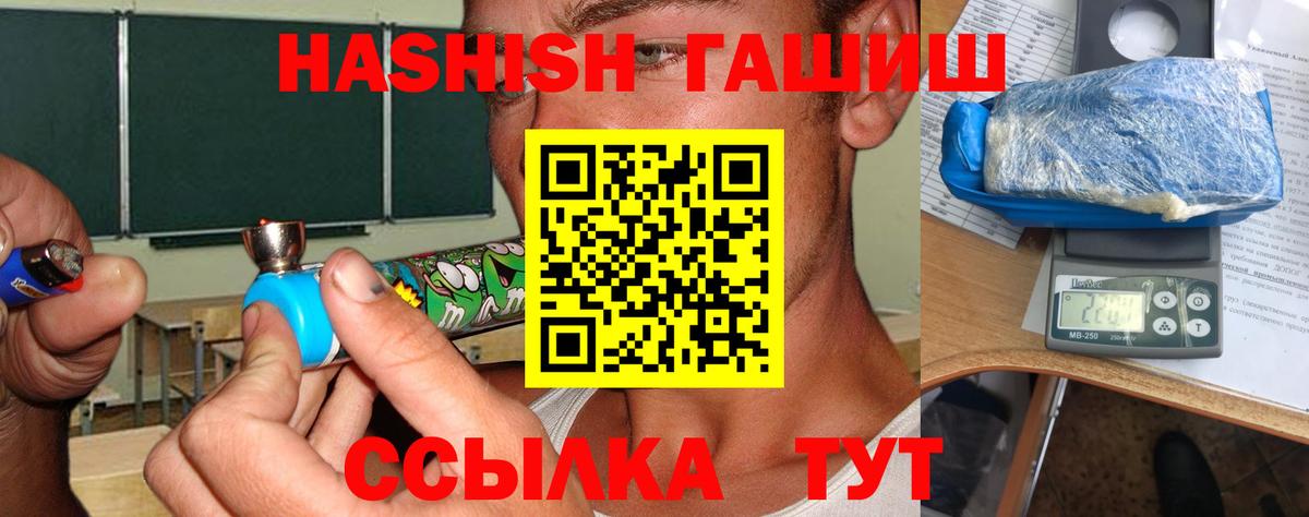 Гашиш гашик  ГАШИШ hashish  Вход с VPN  Чебаркуль 