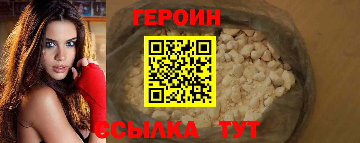 ГЕРОИН гречка  Вход с VPN  Героин  Чебаркуль 
