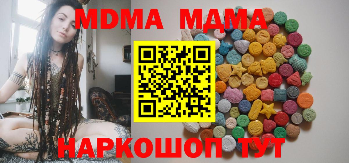 МДМА молли  Вход с VPN  MDMA Molly  Чебаркуль 