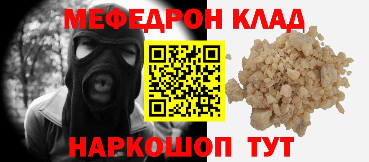 МЕФ  Вход с VPN  Чебаркуль  МЕФ мука 